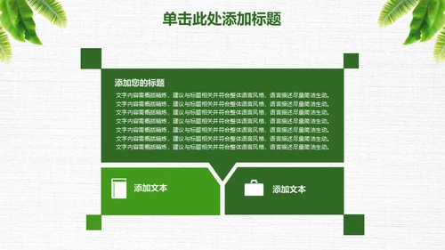绿叶年度工作总结通用PPT模板