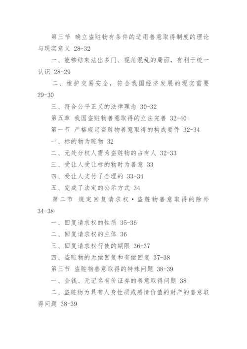 法律毕业论文提纲样本.docx