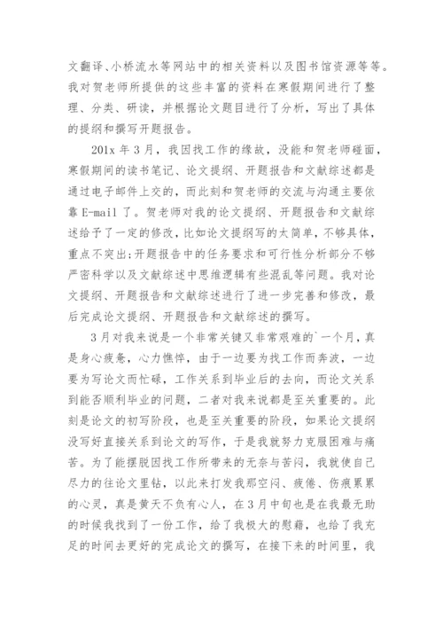 论文自我总结.docx