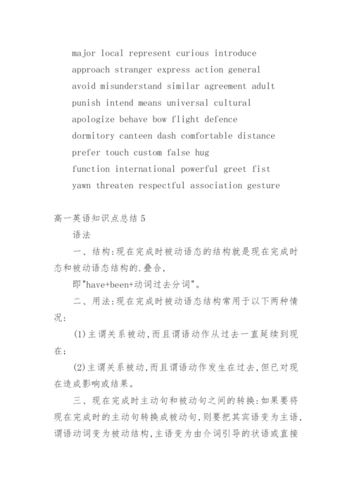 高一英语知识点总结.docx