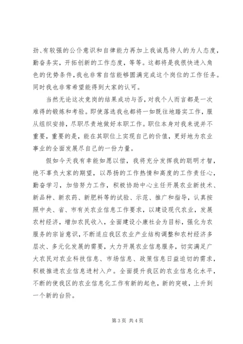 农业技术推广中心副主任竞聘演讲稿 (7).docx