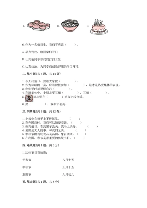 部编版二年级上册道德与法治期中测试卷及完整答案【网校专用】.docx