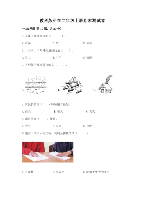 教科版科学二年级上册期末测试卷（达标题）.docx