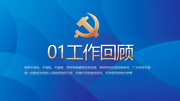 蓝色大气党建党支部年终工作总结PPT