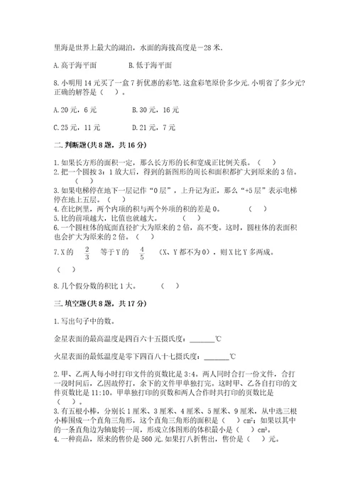 小学毕业考数学试卷加答案解析