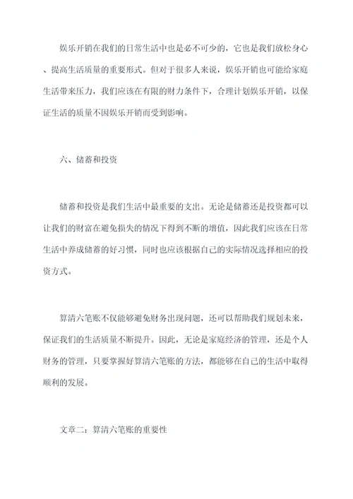 算清六笔账剖析