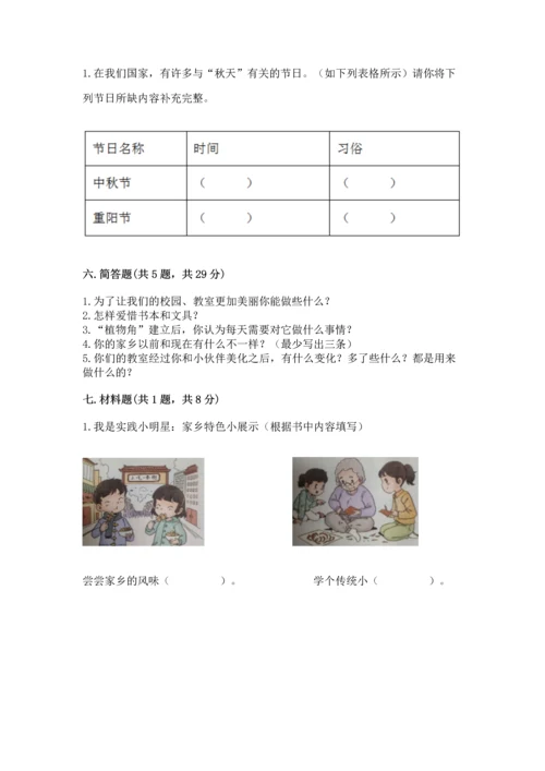 部编版二年级上册道德与法治 期末测试卷精品【夺冠】.docx