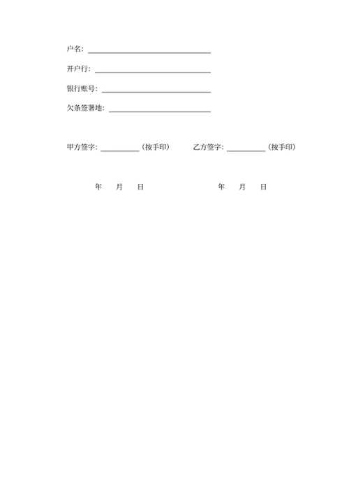 欠条