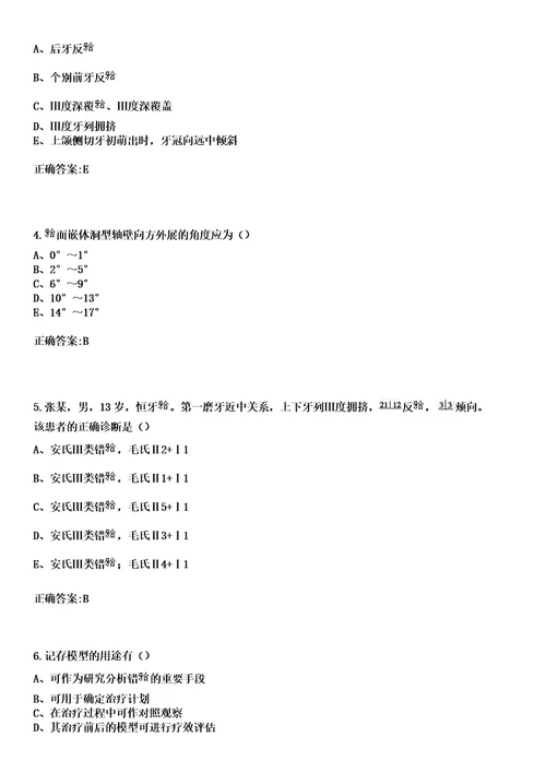 2023年北京市丰台区华西医院住院医师规范化培训招生口腔科考试历年高频考点试题答案