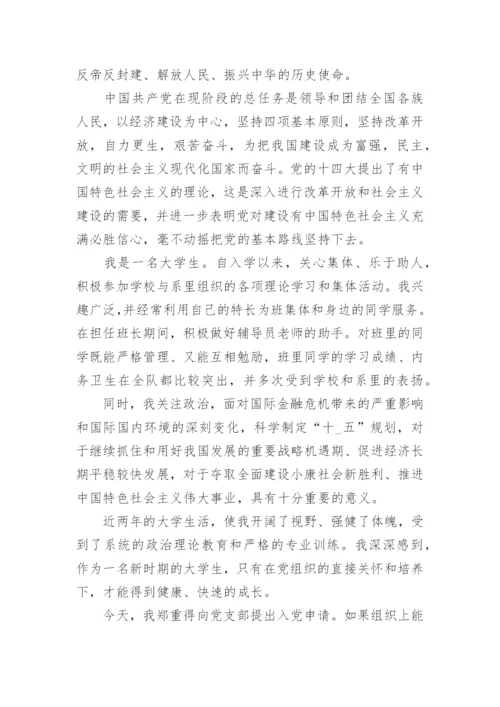 2024入党申请书最新优秀范文模板大全【10篇】.docx