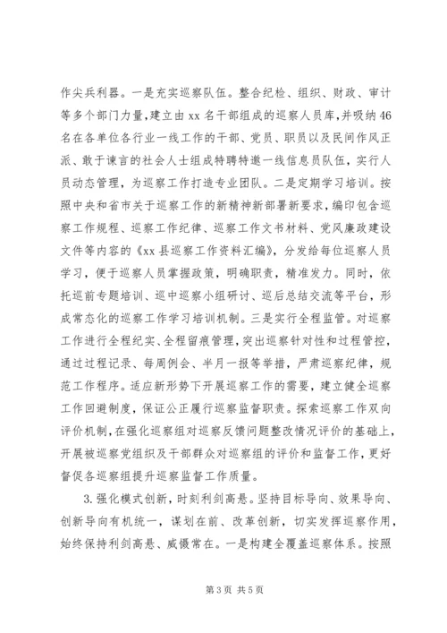 巡察机制在全面从严治党向基层延伸中的现实意义和具体路径.docx