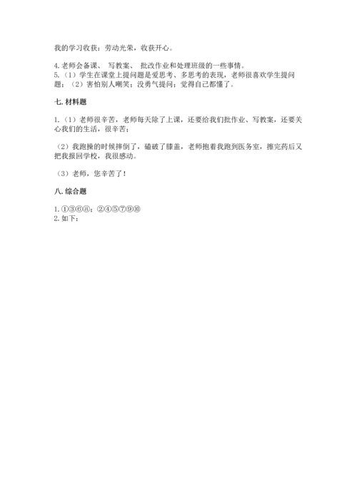 部编版三年级上册道德与法治期中测试卷【必考】.docx