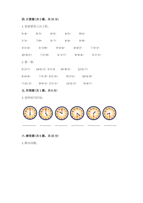 人教版数学一年级上册期末测试卷（a卷）word版.docx