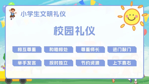 卡通小学生文明礼仪文明礼貌主题班会PPT模板