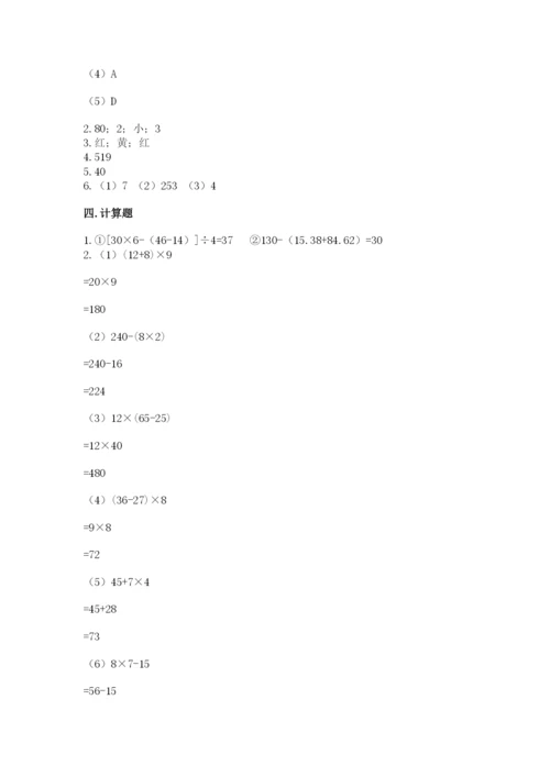 苏教版四年级上册数学期末测试卷及答案一套.docx