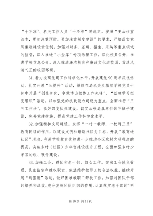教育局年度教体工作计划要点.docx
