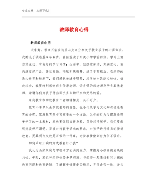 最新教师教育心得优选范文28篇合辑.docx