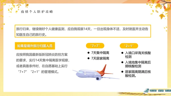 秋意秋色秋季一叶知秋通用PPT模板