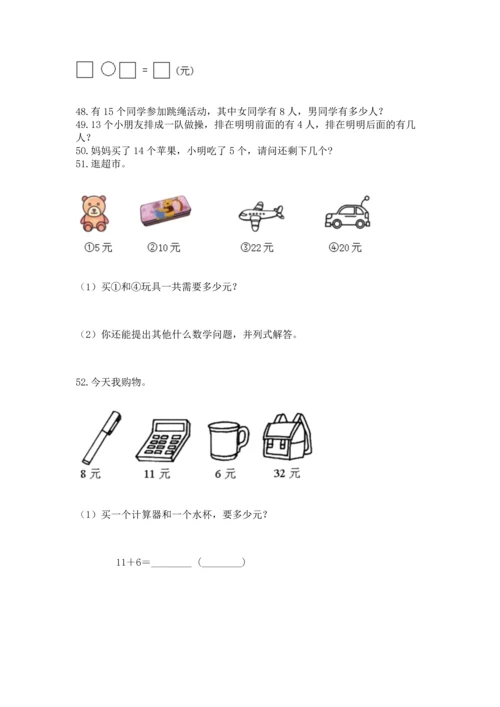 一年级下册数学解决问题100道及完整答案（精品）.docx