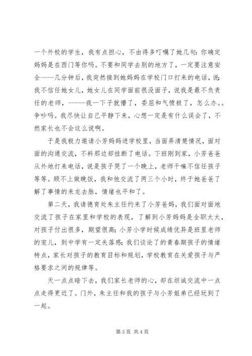 家校合作发言稿 (4).docx