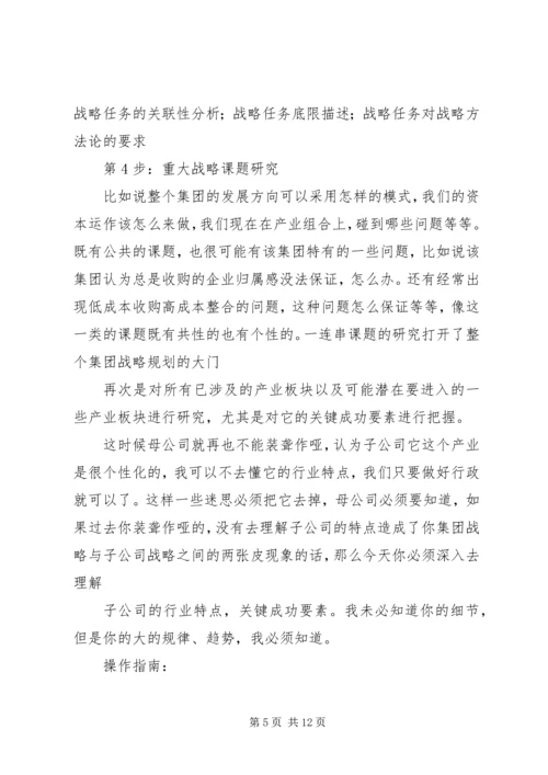 学习巨化集团十二五发展战略心得体会 (4).docx