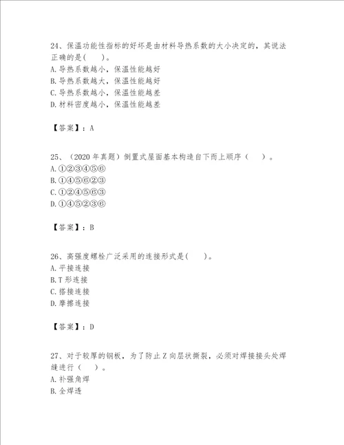 一级建造师之一建建筑工程实务题库含答案（典型题）