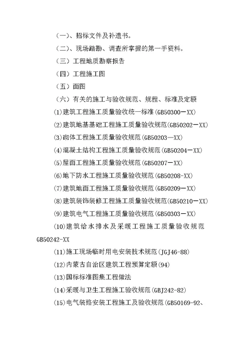 公安机关业务技术用房和办公用房建筑规划设计规范