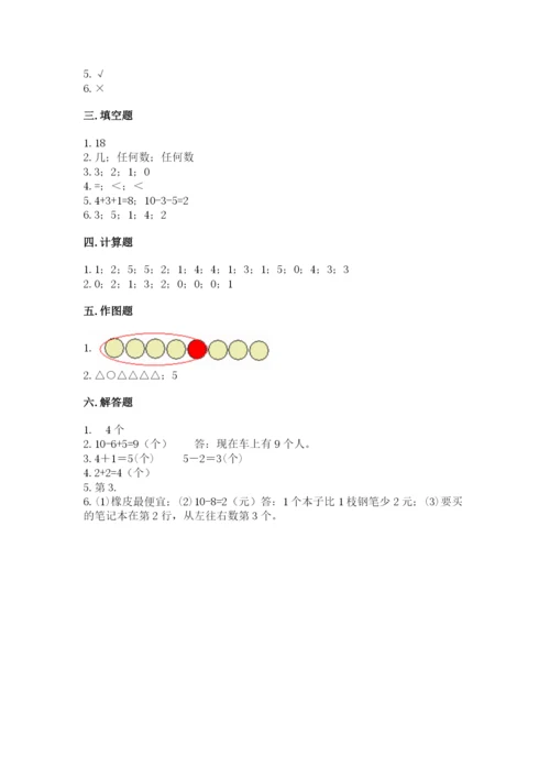 北师大版一年级上册数学期中测试卷附参考答案【黄金题型】.docx