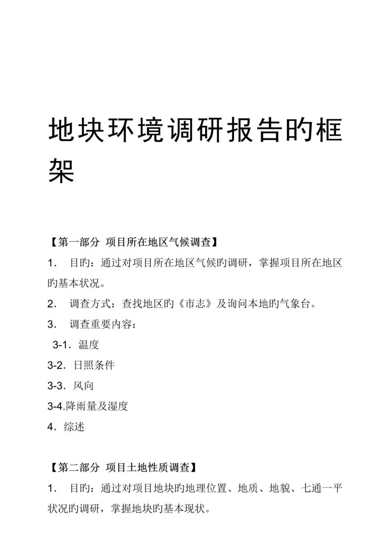地块环境调查汇总报告.docx