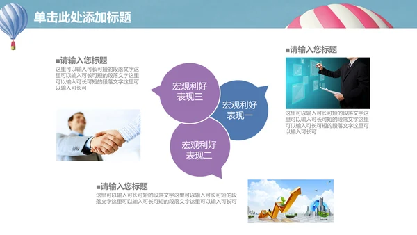 升空热气球动画清新简单通用PPT模板