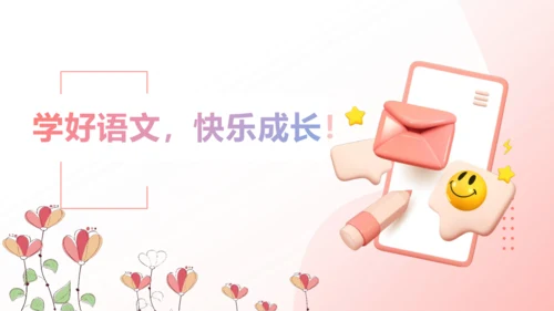 第6课《一封信》（教学课件）