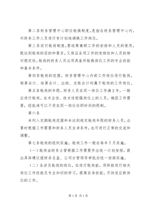 重点岗位人员轮岗制度.docx