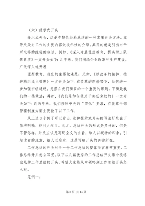 五月工作总结开头.docx