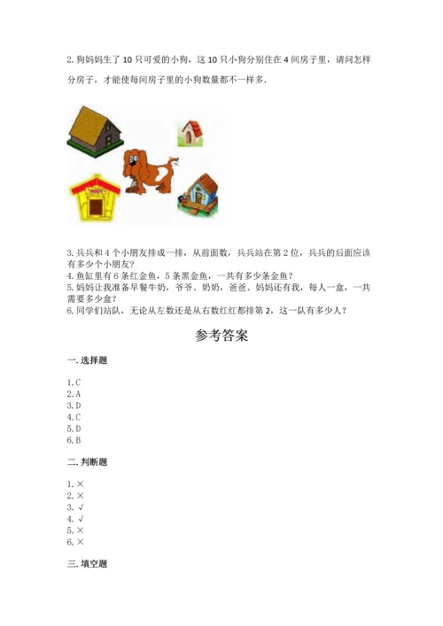 北师大版一年级上册数学期中测试卷精品（实用）.docx