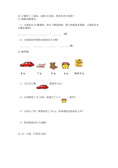 小学二年级上册数学应用题100道精品（必刷）.docx