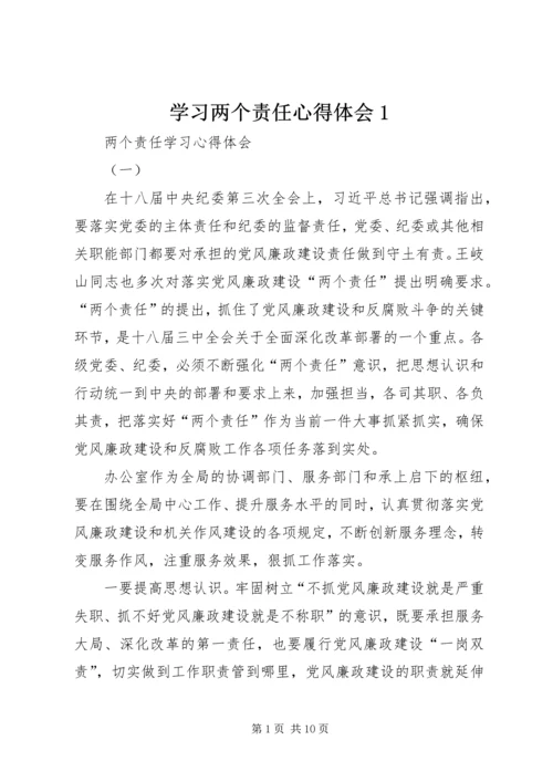 学习两个责任心得体会1 (4).docx