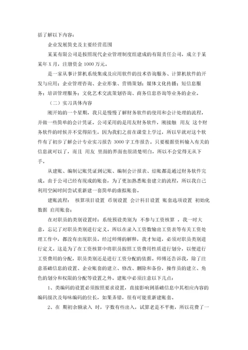 会计专业毕业实习报告15篇.docx
