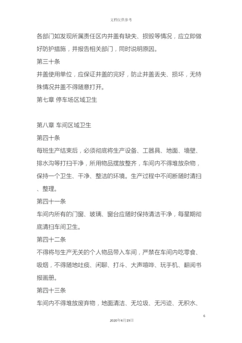 厂区环境卫生管理制度.docx