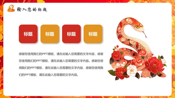 蛇宝宝可爱蛇新年春节PT模板