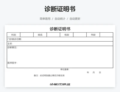 诊断证明书