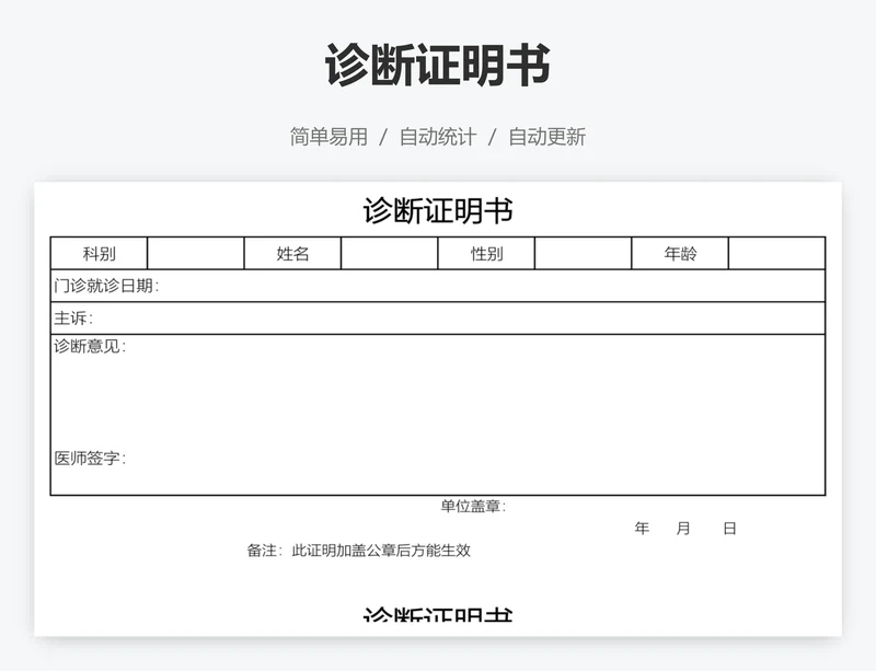 诊断证明书
