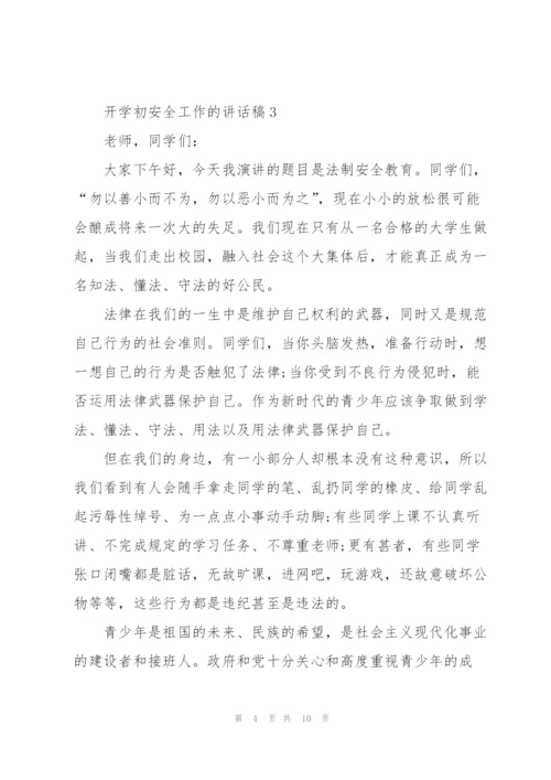 开学初安全工作的讲话稿5篇.docx