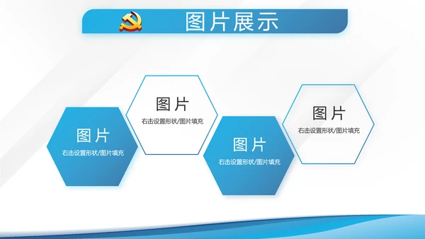 蓝色大气党建党支部学习教育PPT