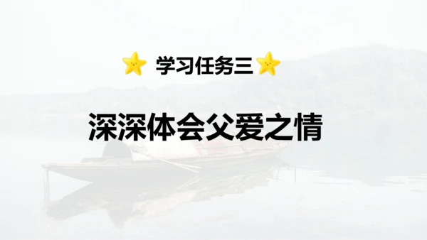 第19课 《父爱之舟》   课件