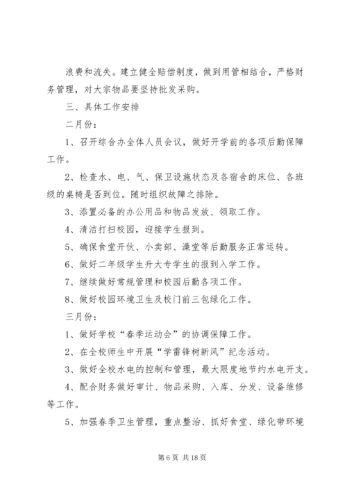 综合办公室工作计划格式[1].docx