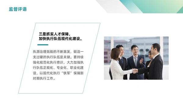 绿色渐变简约商务三级联动工作机制政府机关组织管理PPT模板沟通