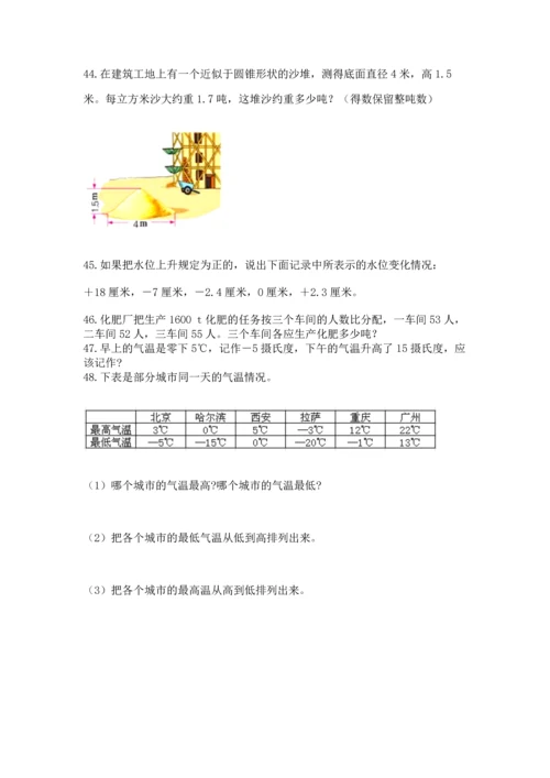 小升初数学应用题50道ab卷.docx