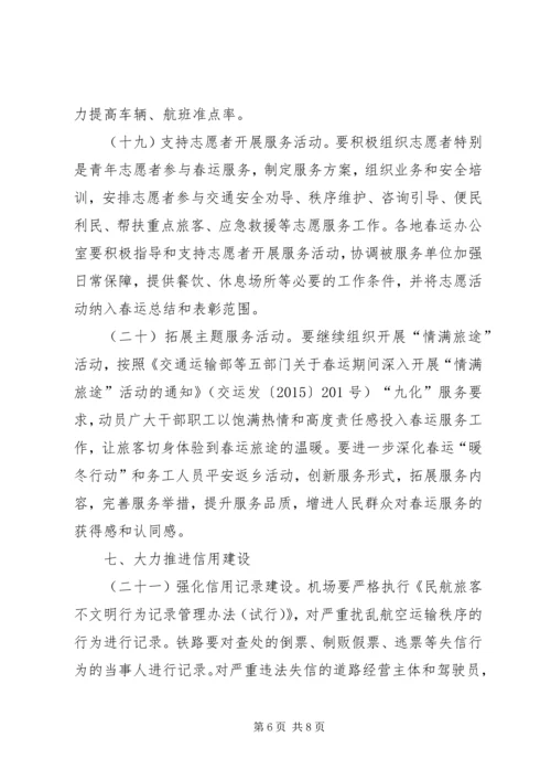 自治区人民政府办公厅XX年春运工作方案.docx