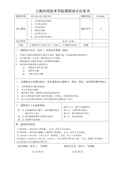 c语言语言优质课程设计基础报告.docx