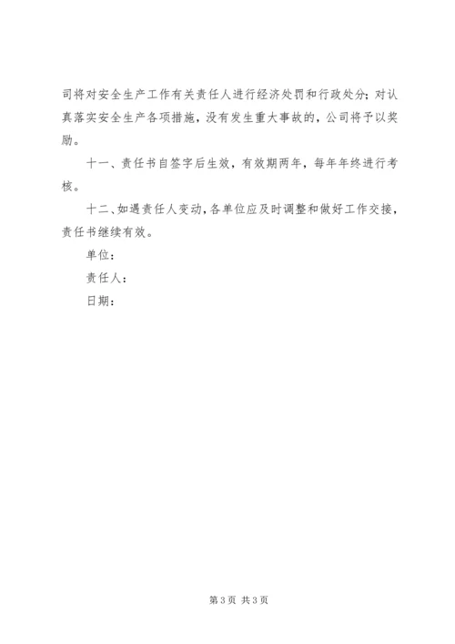 公司企业安全生产责任书.docx